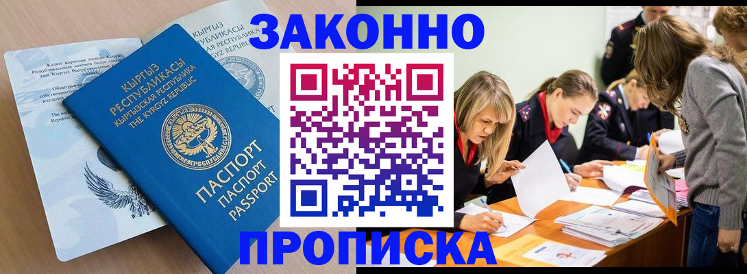 прописка гарантия в Томске