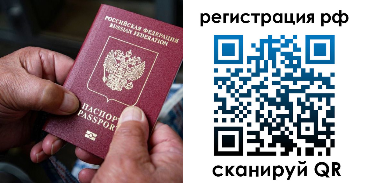 прописка 2025 в Томске
