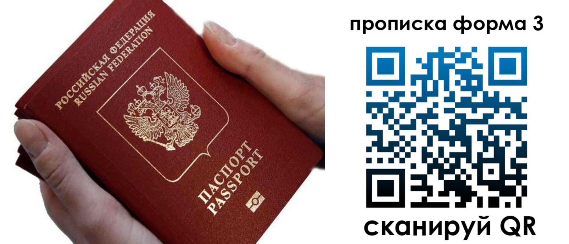 прописка от собственника в Томске