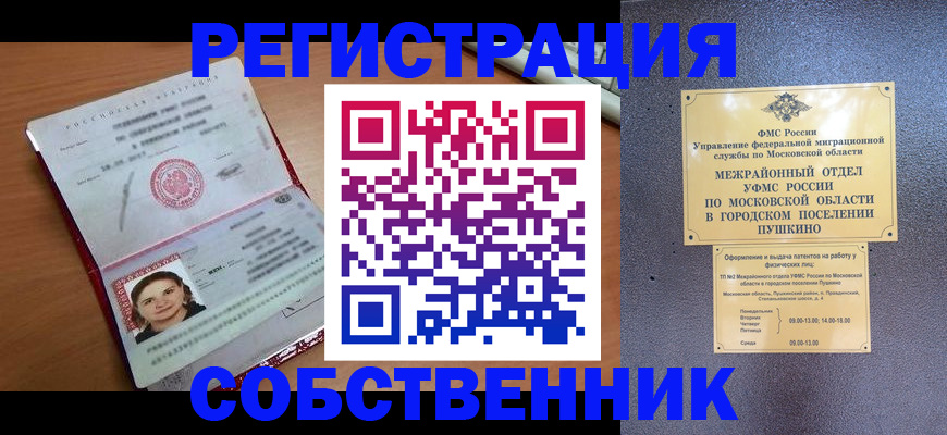 временная регистрация законно в Томске